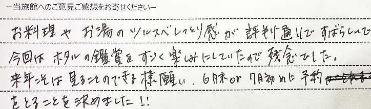 お客様の手書きのご感想