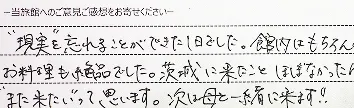 お客様の手書きのご感想